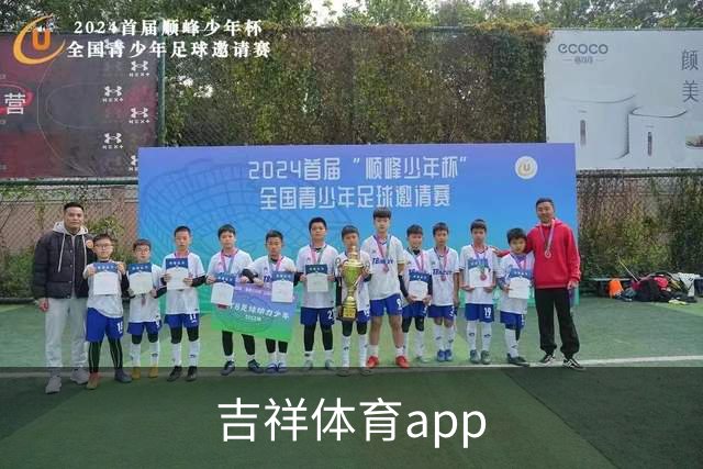 吉祥体育app公司简介
